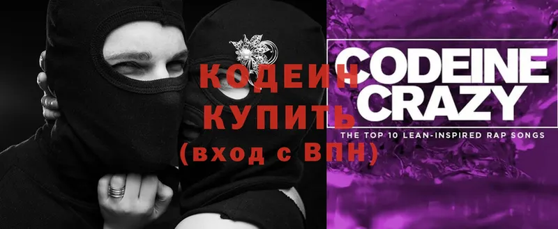 Кодеин Purple Drank  где можно купить наркотик  MEGA ONION  Богданович 